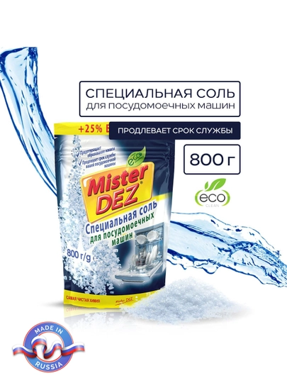 Соль для посудомоечной машины, 800г, Mister DEZ Eco-Cleaning — EVROPRO-TUZ1265