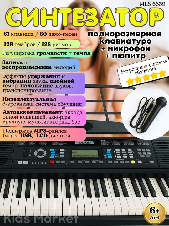 Электрический детский синтезатор - 