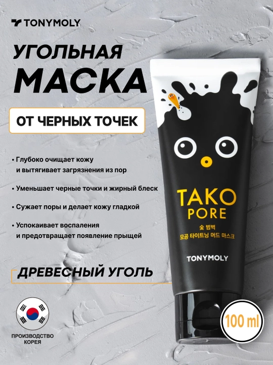 Угольная грязевая маска Tako Pore Charcoal Pore Tightening Mud Mask, 100 гр