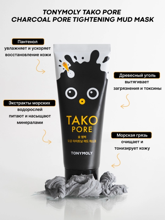 Угольная грязевая маска Tako Pore Charcoal Pore Tightening Mud Mask, 100 гр