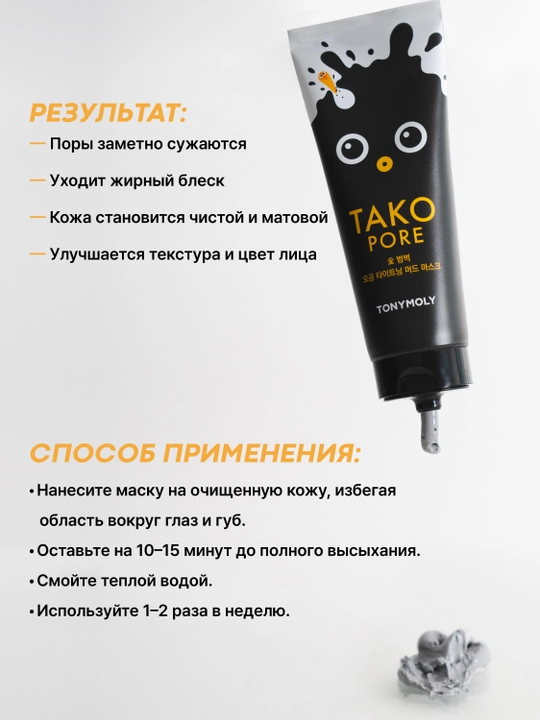Угольная грязевая маска Tako Pore Charcoal Pore Tightening Mud Mask, 100 гр