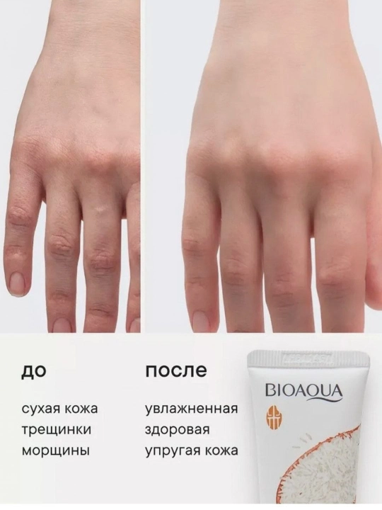 Крем для рук Bioaqua, экстракт риса, питание и увлажнение, аромат