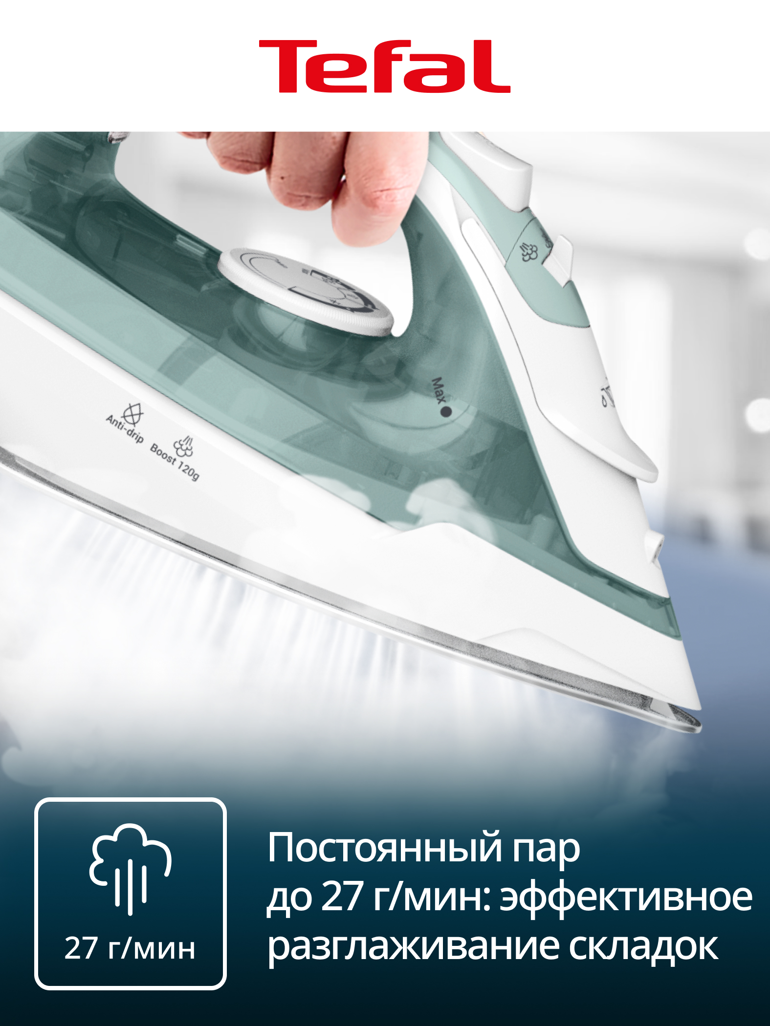Паровой утюг Tefal Virtuo 30 FV2C42E0