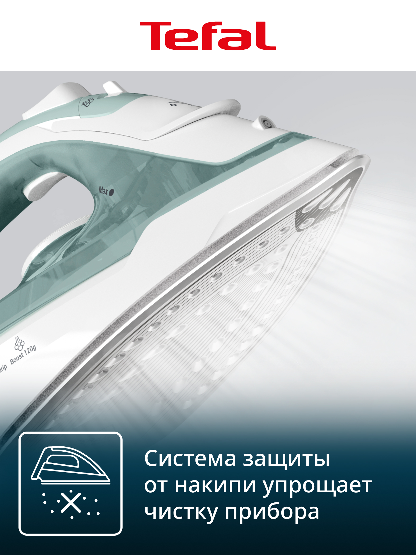 Паровой утюг Tefal Virtuo 30 FV2C42E0