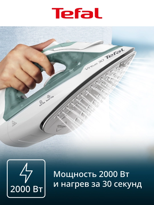 Паровой утюг Tefal Virtuo 30 FV2C42E0