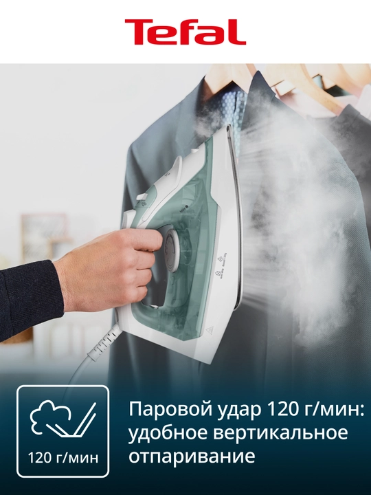 Паровой утюг Tefal Virtuo 30 FV2C42E0