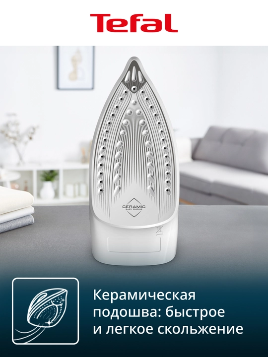 Паровой утюг Tefal Virtuo 30 FV2C42E0