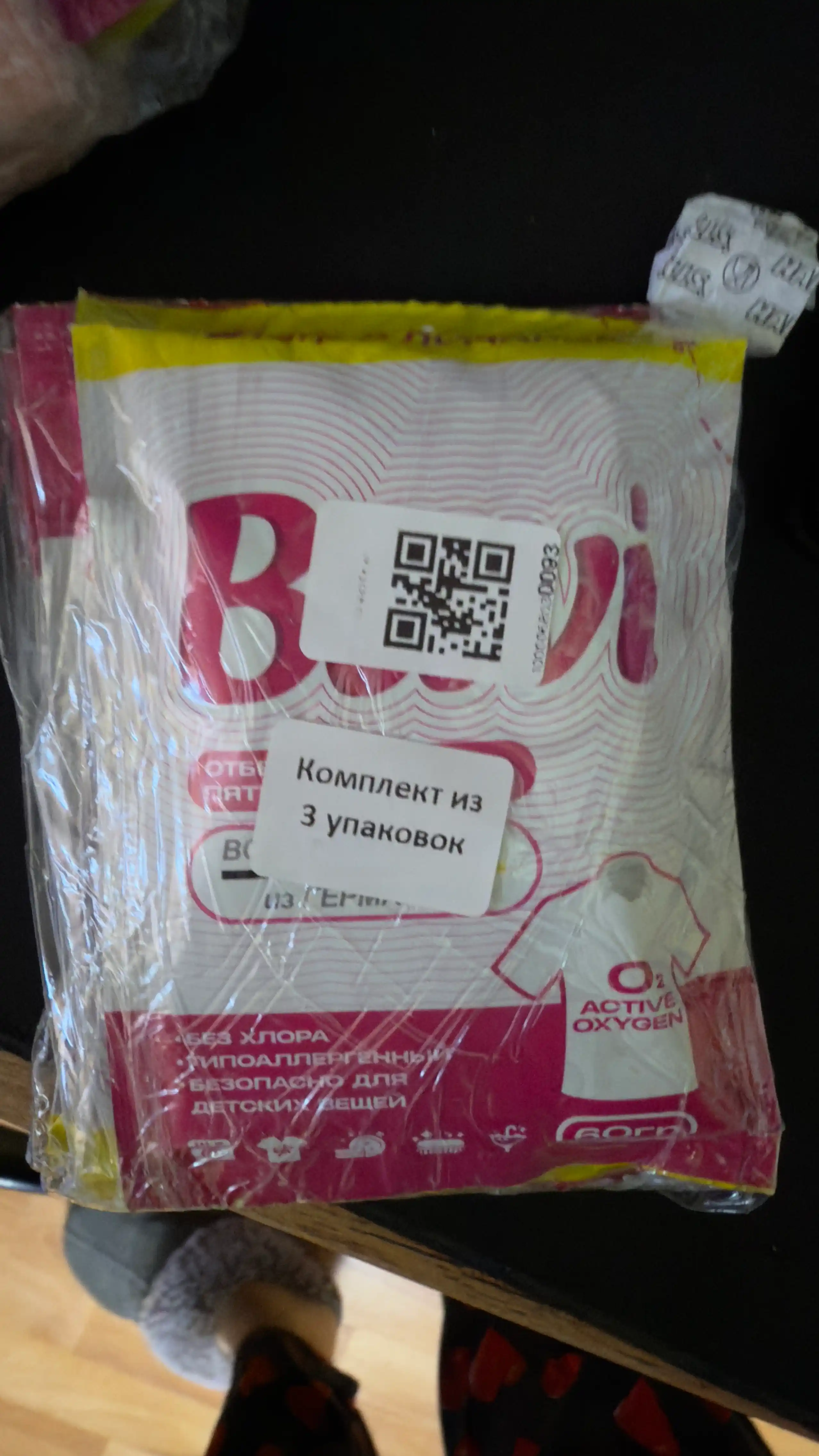 Кислородный порошок-пятновыводитель для одежды Bavi, 180 гр