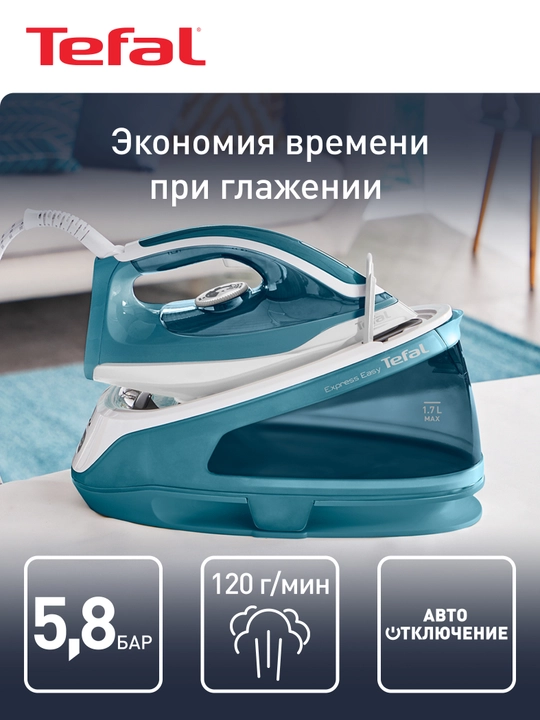 Парогенератор Tefal Express Easy SV6131E0 - 