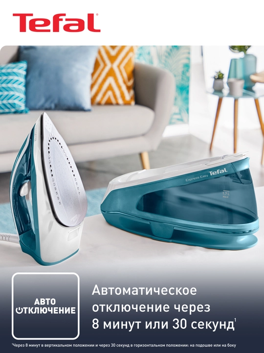 Парогенератор Tefal Express Easy SV6131E0