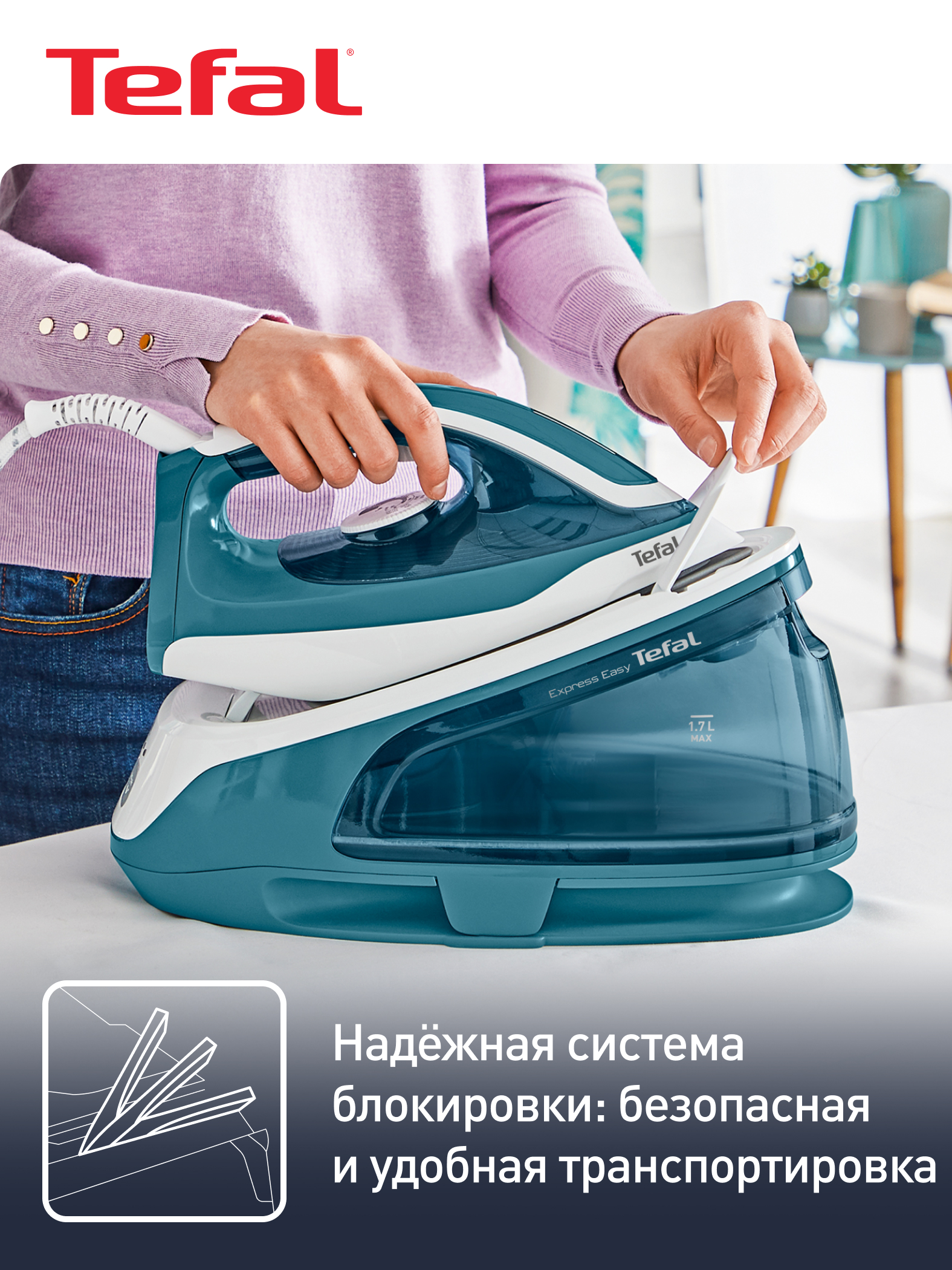 Парогенератор Tefal Express Easy SV6131E0
