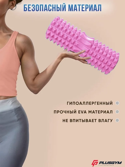 Валик для йоги, роллер для фитнеса, длина 30-45 см — PLUSGYM-YOGAVALIK3839-РОЗОВ-30