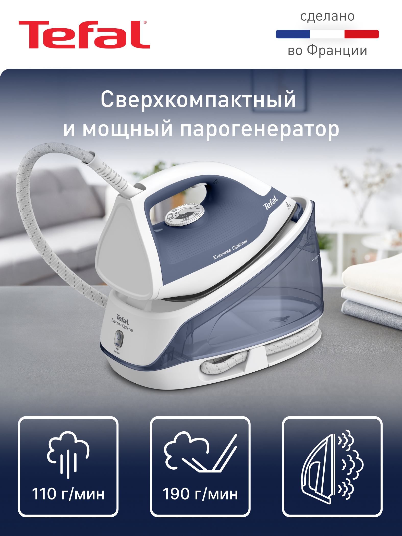 Парогенератор Tefal Express Optimal SV4110E0
