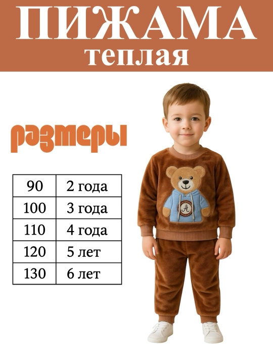 Детская пижама флисовая, тёплая