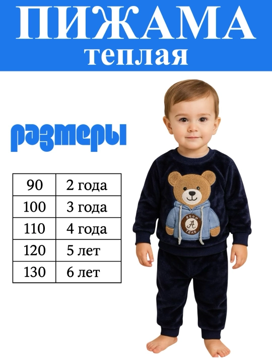 Детская пижама флисовая, тёплая