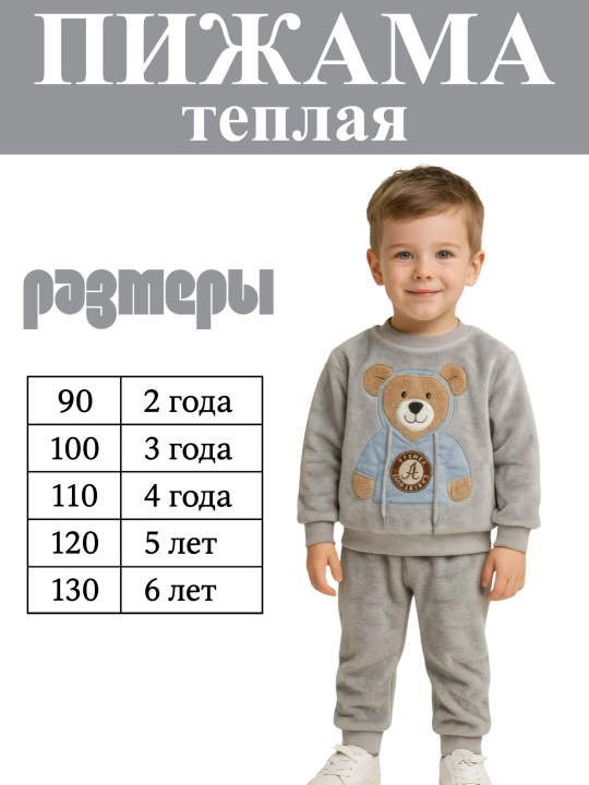 Детская пижама флисовая, тёплая