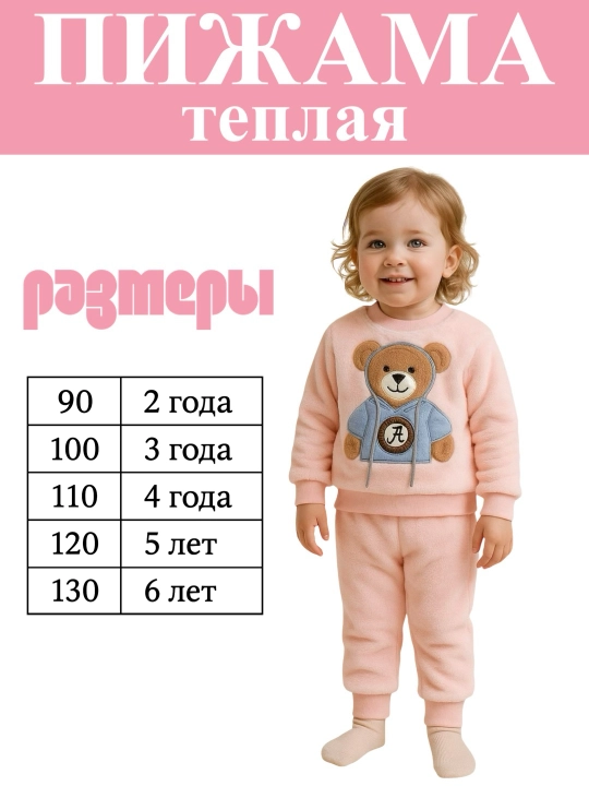Детская пижама флисовая, тёплая
