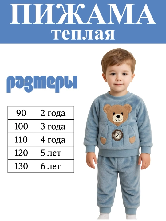 Детская пижама флисовая, тёплая