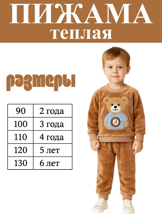 Детская пижама флисовая, тёплая
