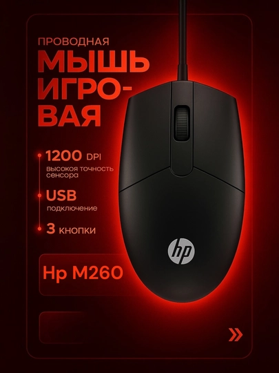Проводная мышь для компьютера М260