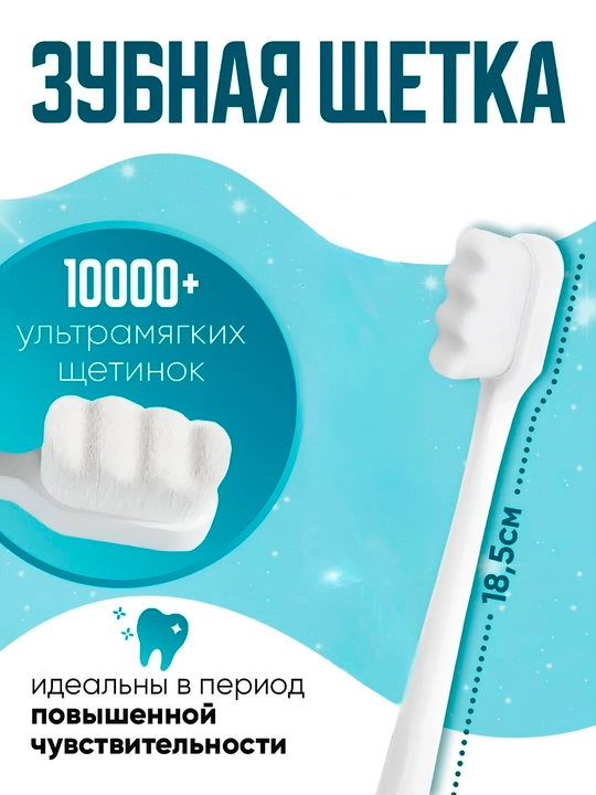 Зубная щетка с ультратонкой мягкой щетиной, в пластиковой тубе, для чувствительных зубов - 