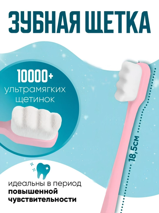Зубная щетка с ультратонкой мягкой щетиной, в пластиковой тубе, для чувствительных зубов - 