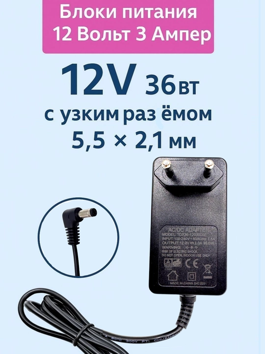 12V3A quvvat manbalari 36W - 