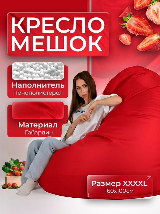 Кресло-мешок "XXXXL", для роста до 210см, Bean Bag, Бинбэг, Бинбег - 