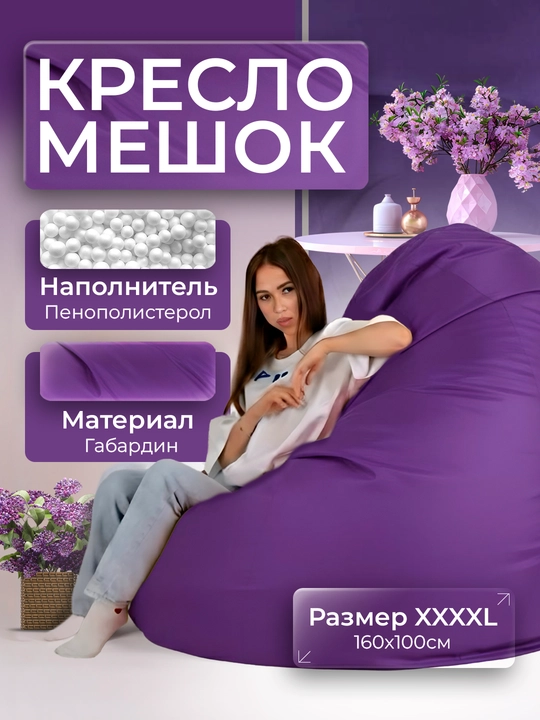 Кресло-мешок "XXXXL", для роста до 210см, Bean Bag, Бинбэг, Бинбег - 