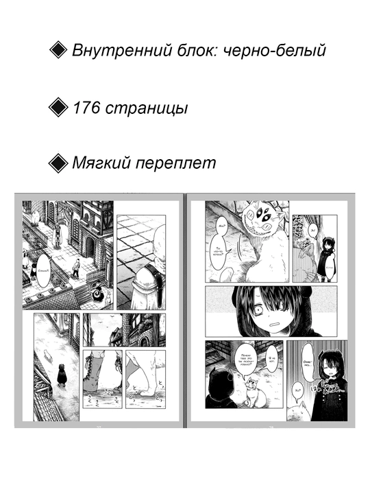 Манга, Сомали и Хранитель леса 1 том