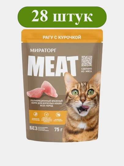 Влажный корм MIR Meat для взрослых кошек, рагу с курицей, 75 г, 28 штук