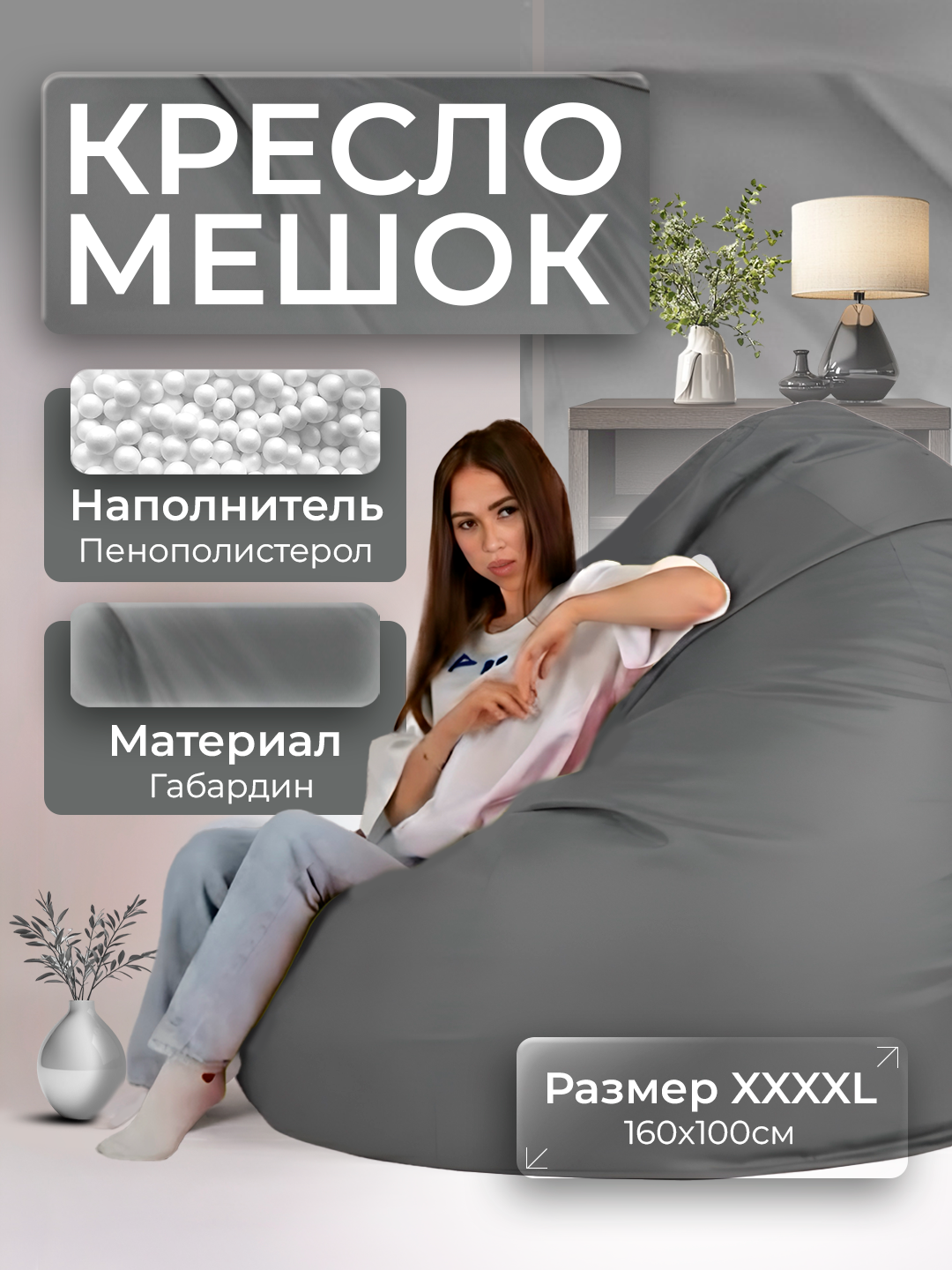 Кресло-мешок "XXXXL", для роста до 210см, Bean Bag, Бинбэг, Бинбег - 