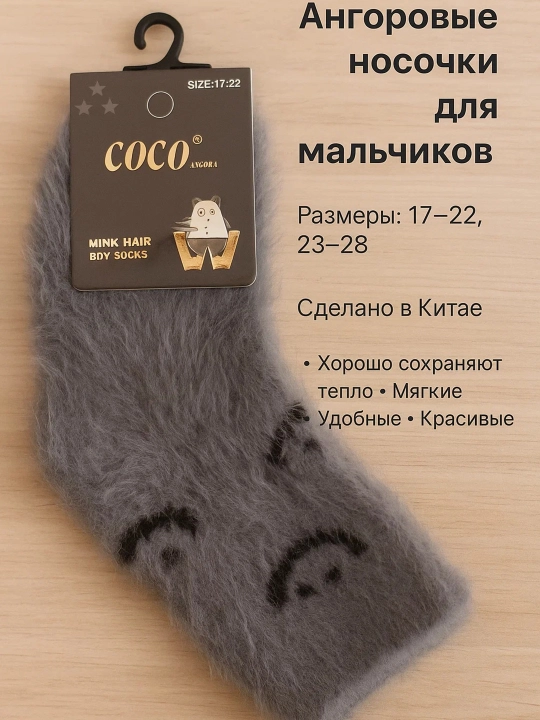 Тёплые ангоровые носки для мальчиков и девочек — комфорт и уют зимой! В комплекте 2 пары - 