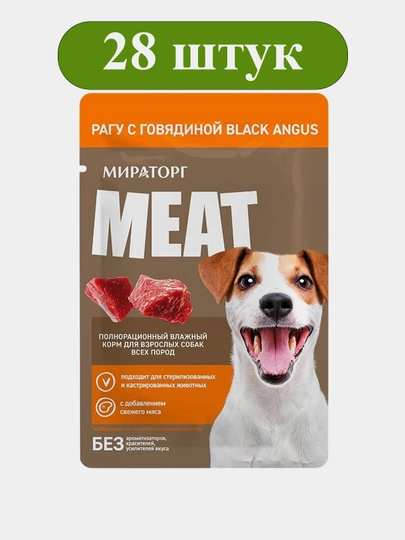 Влажный корм MIR Meat для взрослых собак, рагу с говядиной Black Angus, 80 г, 28 штук