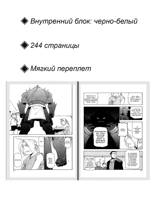 Манга, Стальной Алхимик 3 том