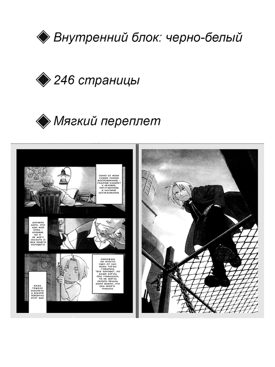 Манга, Стальной Алхимик 4 том
