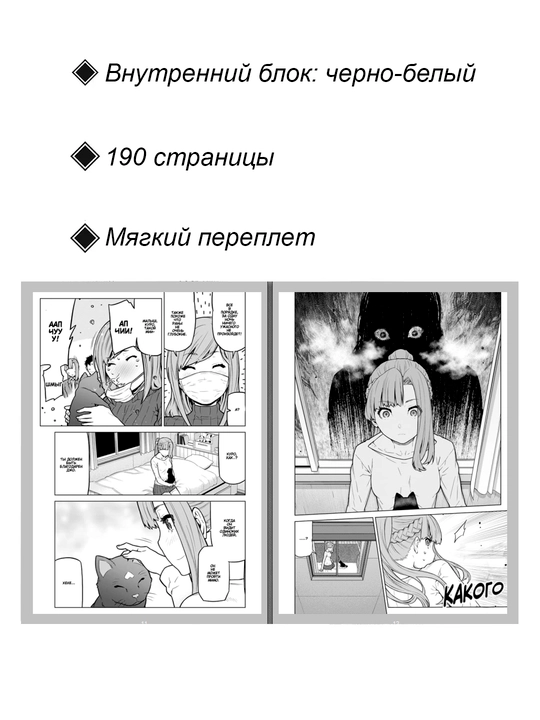 Манга Твоя очередь умирать, 1 том