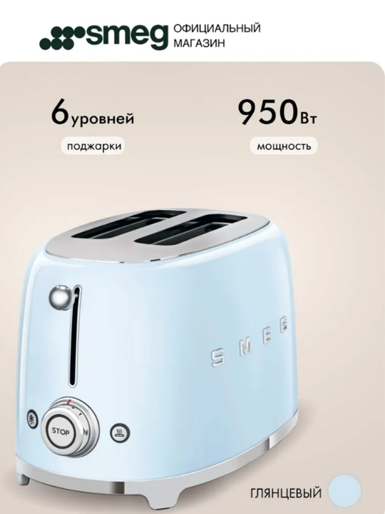 Тостер SMEG  — Стиль, качество, совершенство