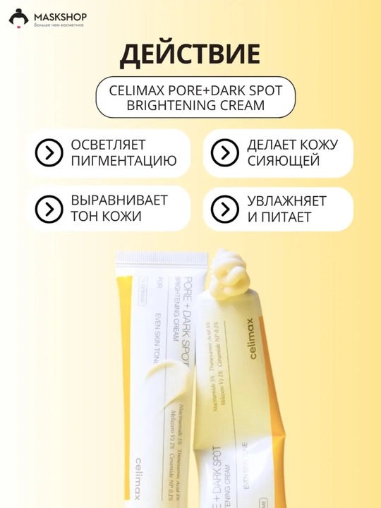 Celimax PORE + QO'YIQ DOG'LARNI YORITIRISH KREM 30 ml