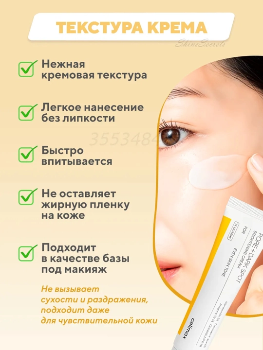Celimax PORE + QO'YIQ DOG'LARNI YORITIRISH KREM 30 ml