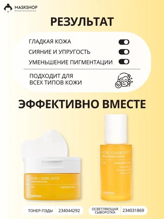 Celimax PORE + QO'YIQ DOG'LARNI YORITIRISH KREM 30 ml