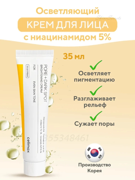 Celimax PORE + QO'YIQ DOG'LARNI YORITIRISH KREM 30 ml - 