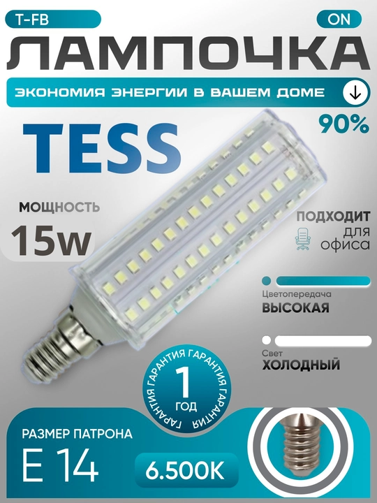 TESS energiya tejamkor lampasi, 15 Vt, E14 patroni, 6500K oq, 1/5/10 to‘plam, qandil uchun - 