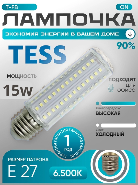 Lampa, lampochka, TESS 15W, E27 patroni, 6500K oq, 1/5/10 to‘plam, qandil uchun