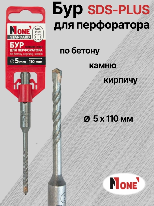 Perforator uchun NUMBER ONE SDS-PLUS burg‘ular turli o‘lchamlarda: Ø 5 mm, Ø 6 mm, Ø 8 mm - 