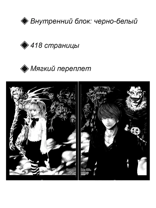 Манга Death Note, Тетрадь смерти, том 4 