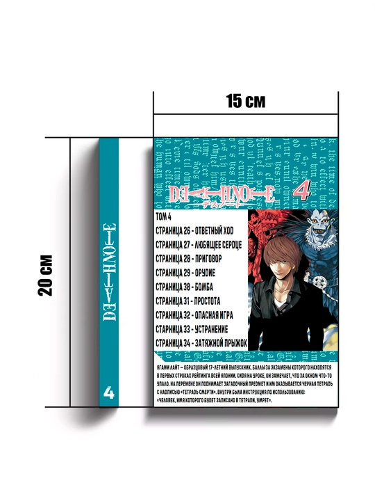 Манга Death Note, Тетрадь смерти, том 4 
