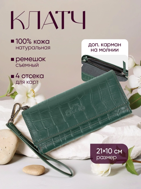 Клатч из натуральной кожи, 21×10 см, разные цвета и фактуры - 