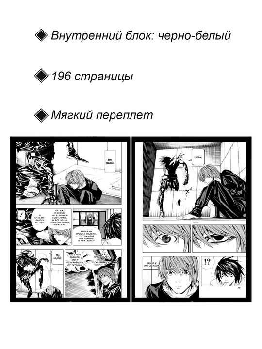 Manga Death Note, Tetrad` smerti, tom 5