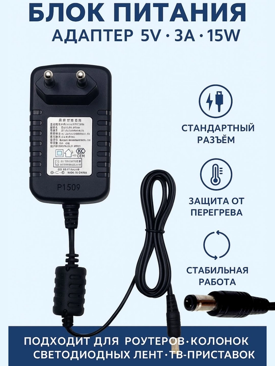Блоки питания 5V вольт 3A ампер 15W - 